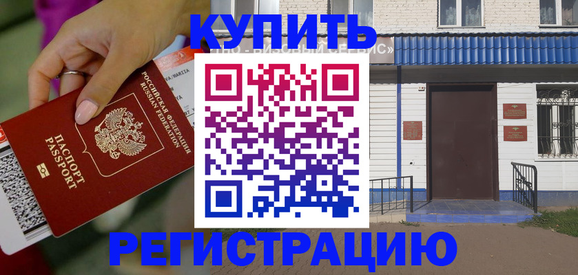 временная регистрация поиск в Черноголовке