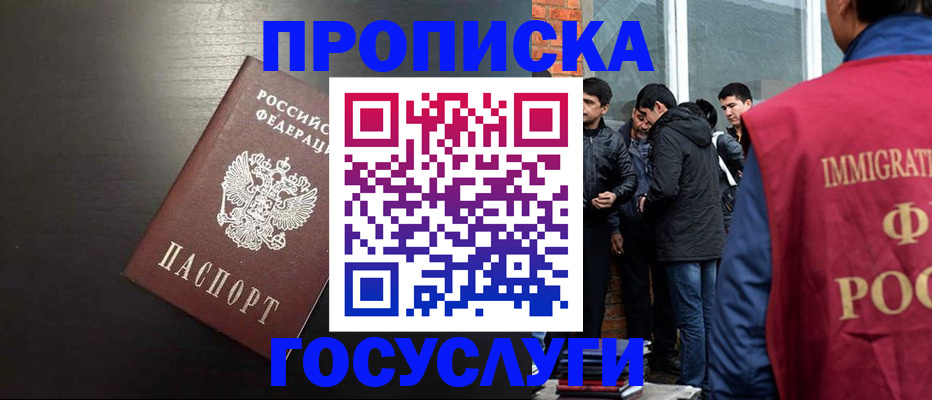 временная регистрация гарантия в Черноголовке